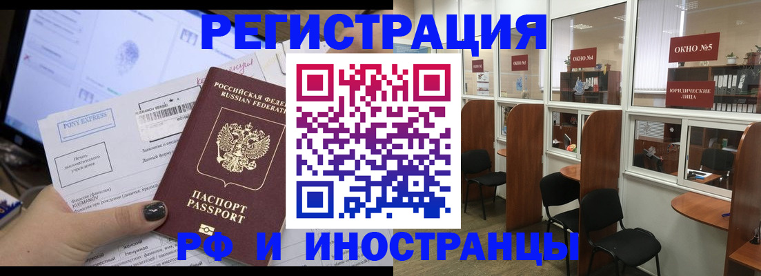 прописка 2025 в Белой Холунице