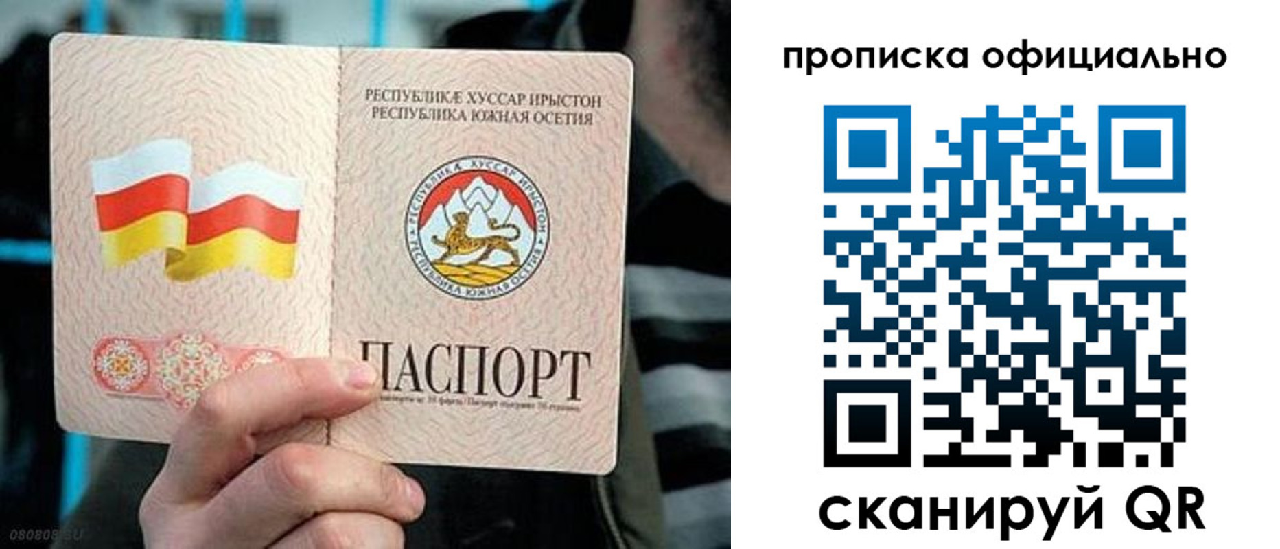 прописка паспорт в Белой Холунице