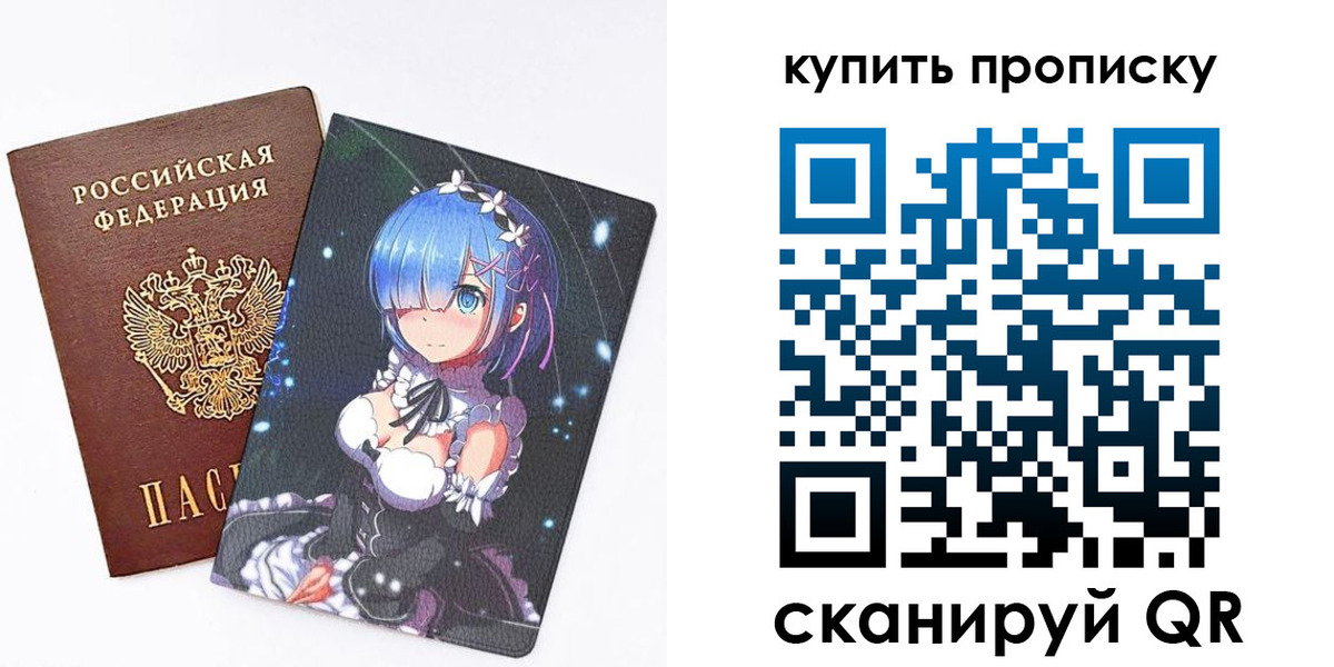 прописка в Белой Холунице