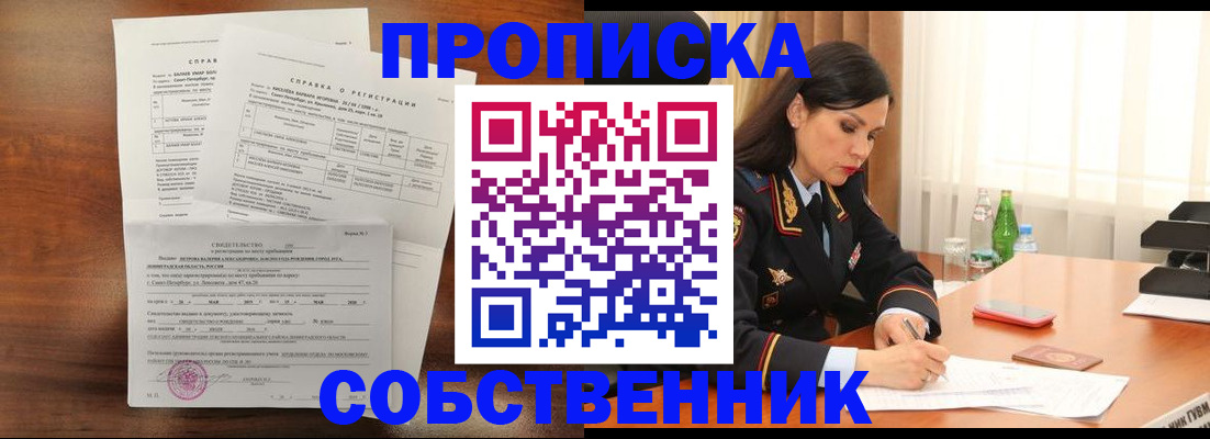 временная прописка в Белой Холунице