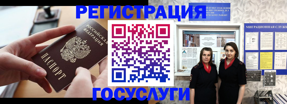 прописка 2025 в Белой Холунице
