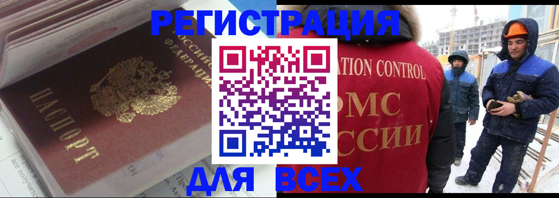 временная регистрация для всех в Белой Холунице